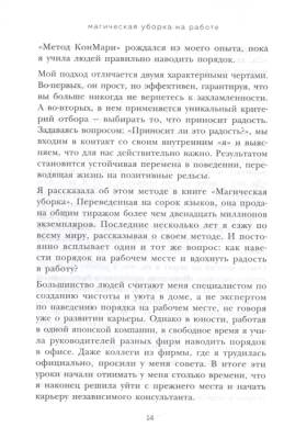 Магическая уборка на работе